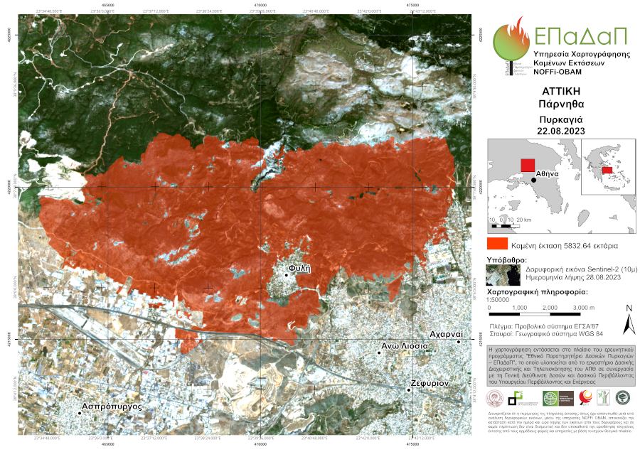 Η νεότερη χαρτογράφηση των καμένων εκτάσεων σε Έβρο και Πάρνηθα από το ΕπαΔαΠ