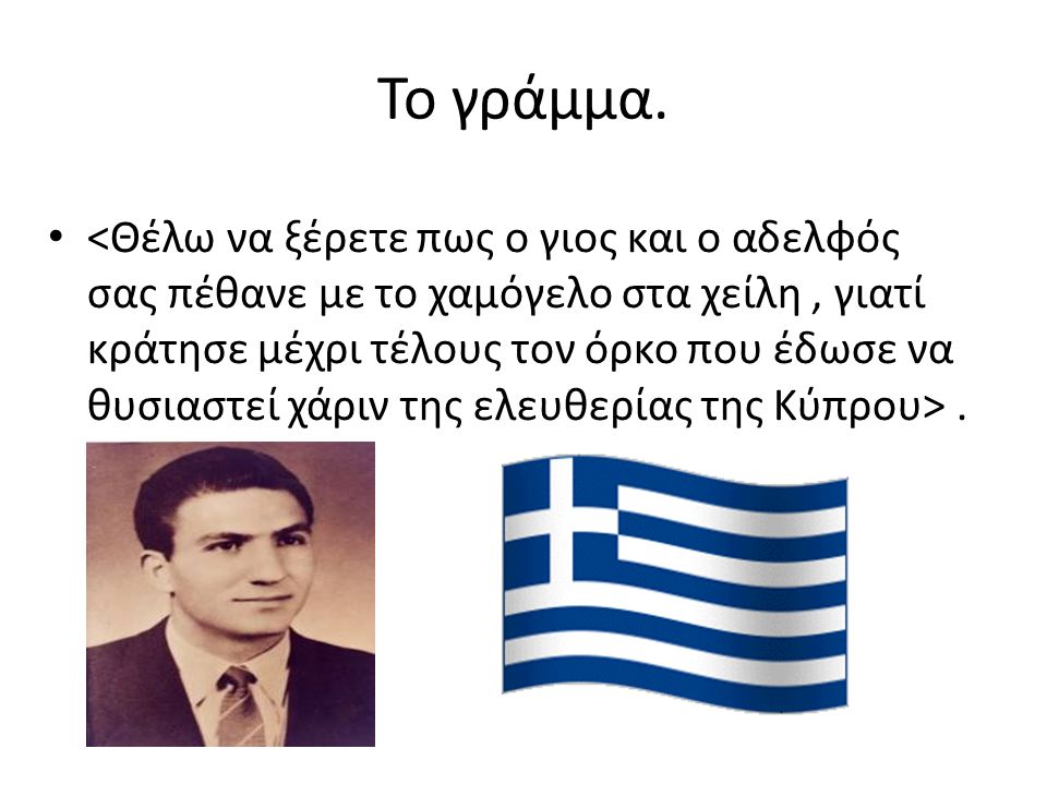 Στέλιος Μαυρομάτης: Ένας από τους ήρωες της Κύπρου