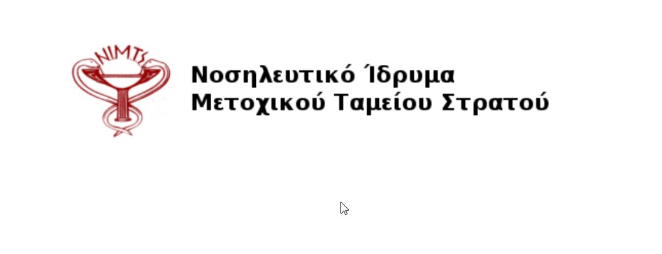 Ε.Α.Α.Σ: Κινητοποίηση των εργαζομένων του ΝΙΜΤΣ