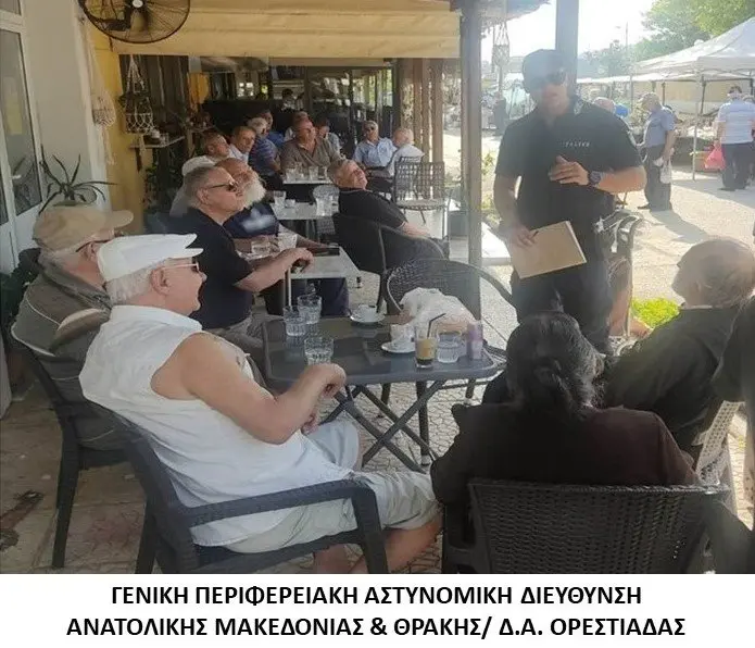 Ενημερωτική δράση από αστυνομικούς στην Ανατολική Μακεδονία και τη Θράκη, για την προστασία των πολιτών από τις απάτες