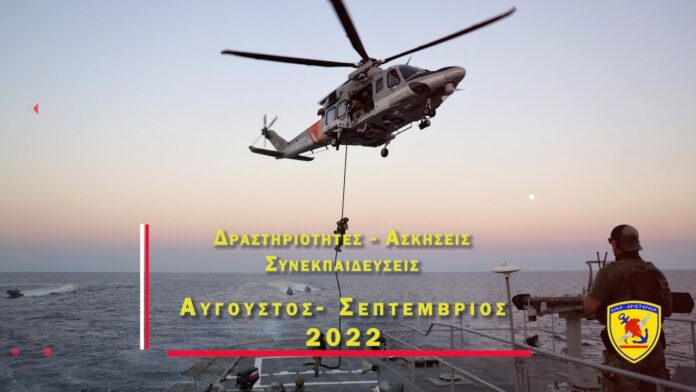 Δραστηριότητες – Ασκήσεις Συνεκπαιδεύσεις Αύγουστος – Σεπτέμβριος 2022 (βίντεο)