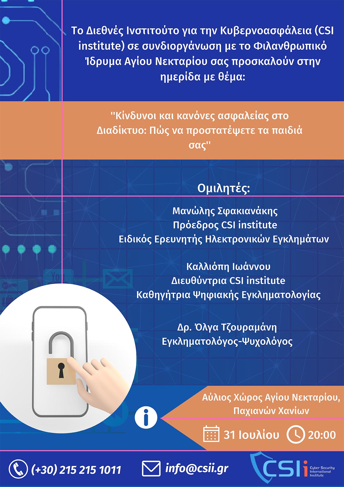 Xανιά: Ημερίδα με τίτλο «Κίνδυνοι και κανόνες ασφάλειας στο Διαδίκτυο – Πως να προστατέψετε τα παιδιά σας»