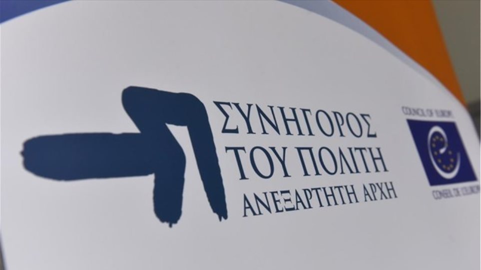 Ποιους φορείς ελέγχει ο Συνήγορος του Πολίτη;