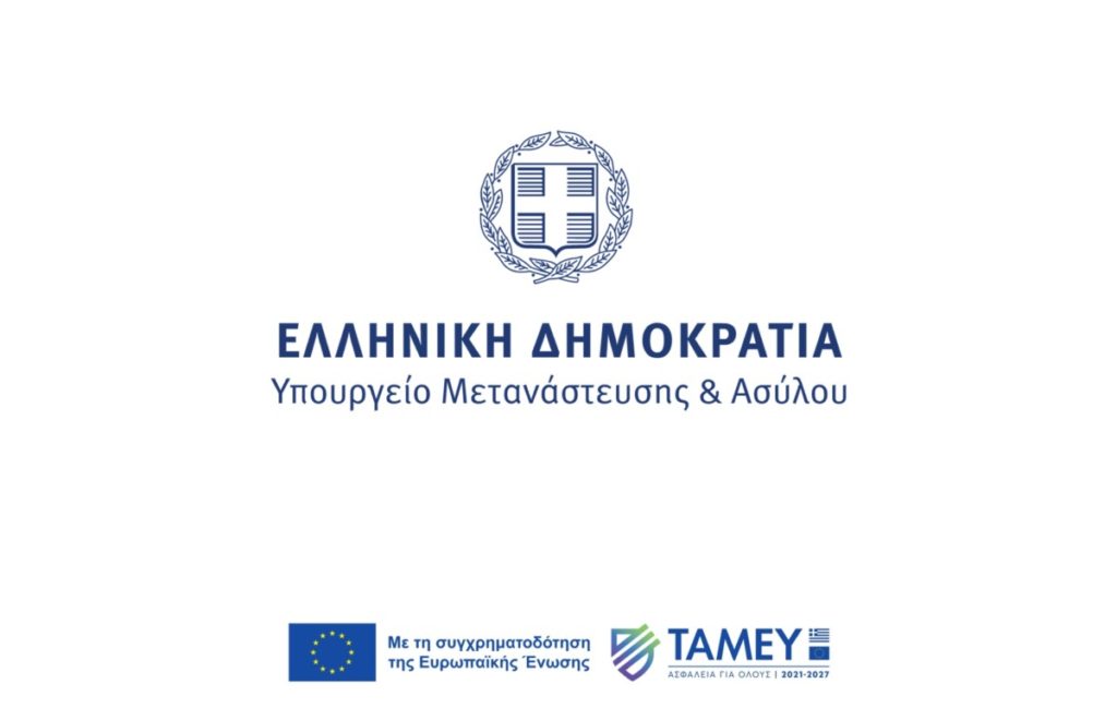 Στην Αθήνα, 23-24 Φεβρουαρίου 2023, η 2η Ευρωπαϊκή Διάσκεψη για τη Διαχείριση των Συνόρων (2nd European Conference on Border Management)