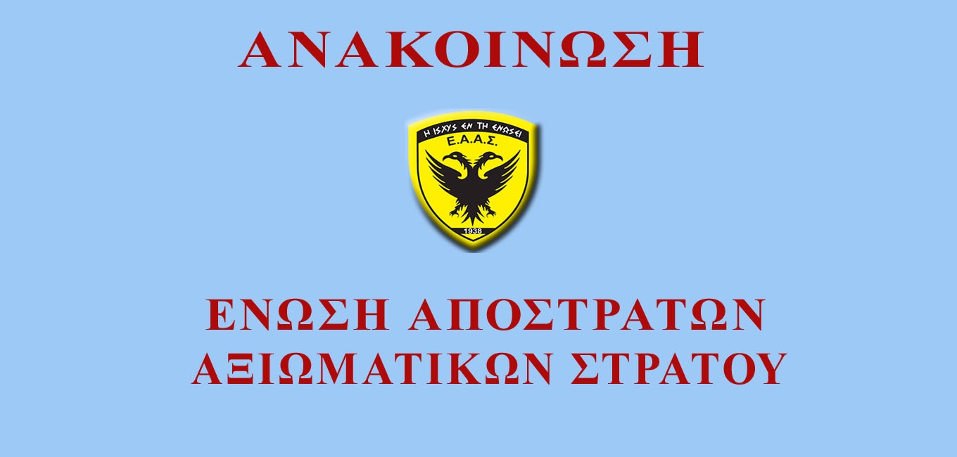 ΕΑΑΣ: Συμμετοχή στις εκδηλώσεις Γράμμου – Βίτσι