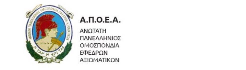 Α.Π.Ο.Ε.Α. (Ανωτάτη Πανελλήνιος Ομοσπονδία Εφέδρων Αξιωματικών): Ίδρυση-σκοπός