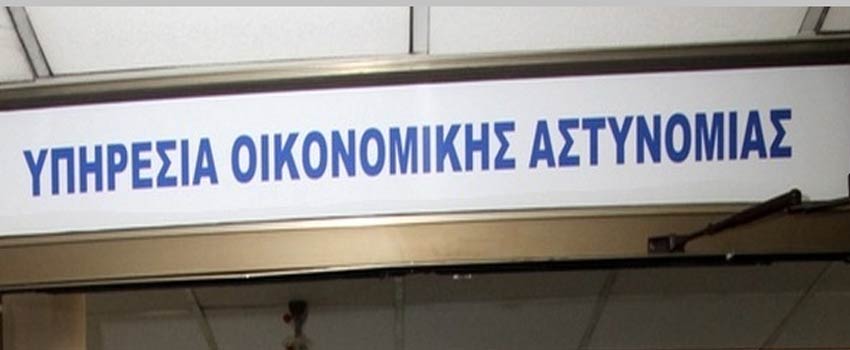 Έλεγχοι της Διεύθυνσης Οικονομικής Αστυνομίας σε Μύκονο, Ζάκυνθο και Θεσσαλονίκη για την τήρηση της φορολογικής και ασφαλιστικής νομοθεσίας