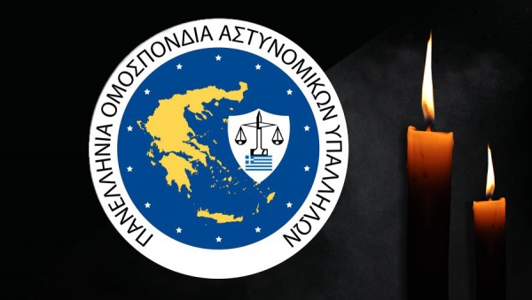 Π.Ο.ΑΣ.Υ: Συλλυπητήριο μήνυμα