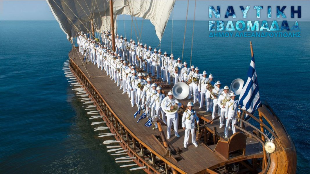 Η Μπάντα του Πολεμικού Ναυτικού στην έναρξη της Ναυτικής Εβδομάδας του Δήμου Αλεξανδρούπολης