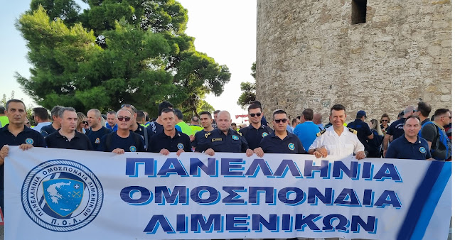 H Πανελλήνια Ομοσπονδία Λιμενικών στη ΔΕΘ