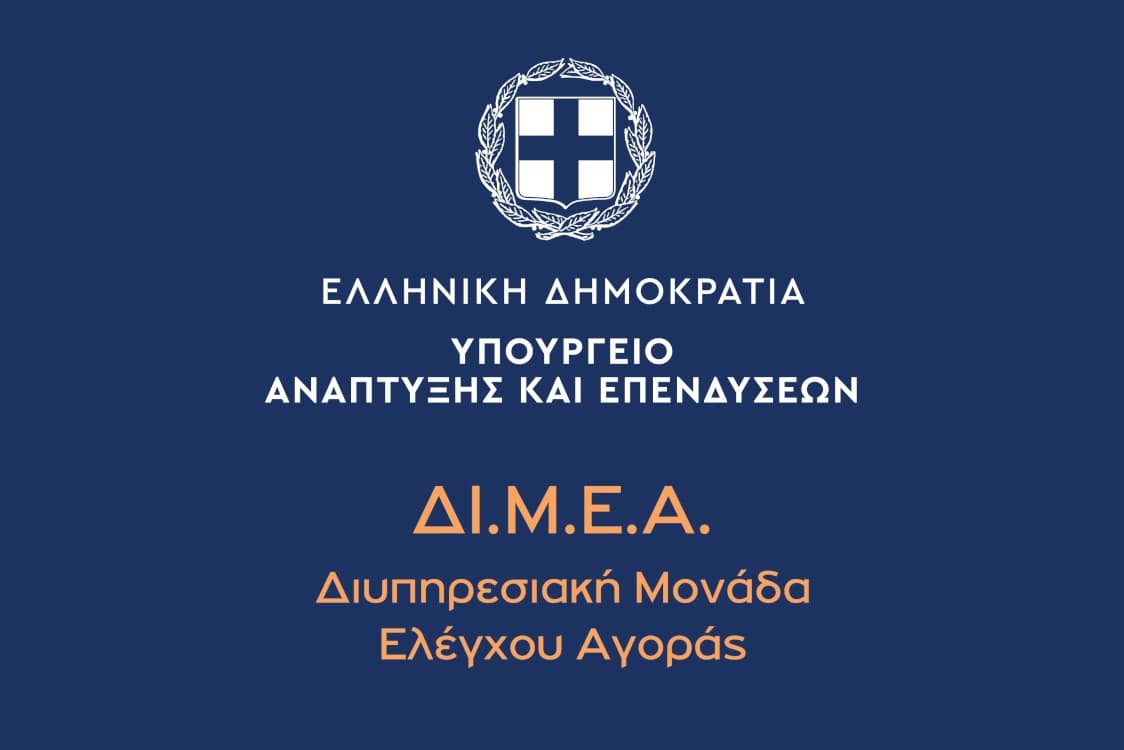 Τέσσερα νέα μέτρα που μειώνουν τις τιμές στην αγορά ανακοίνωσε ο Κ. Σκρέκας