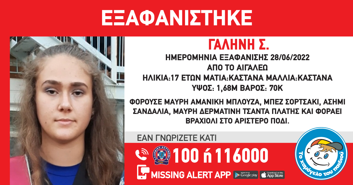 Συναγερμός στο Αιγάλεω για την εξαφάνιση 17χρονης-Η ζωή της βρίσκεται σε κίνδυνο