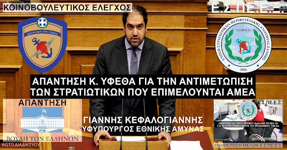 Ε.Σ.ΠΕ.Ε.Ξ. – ΒτΕ: Απάντηση κ. ΥΦΕΘΑ για την αντιμετώπιση των στρατιωτικών που επιμελούνται ΑΜΕΑ