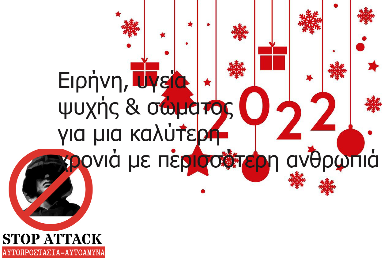 Ευχές από το Stop Attack