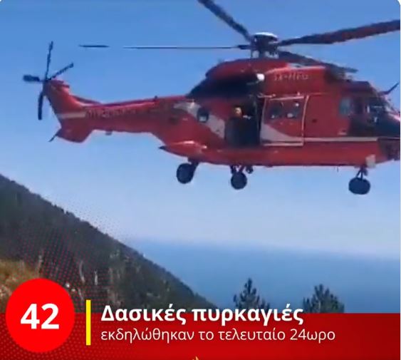 42 δασικές πυρκαγιές εκδηλώθηκαν το τελευταία 24ωρο