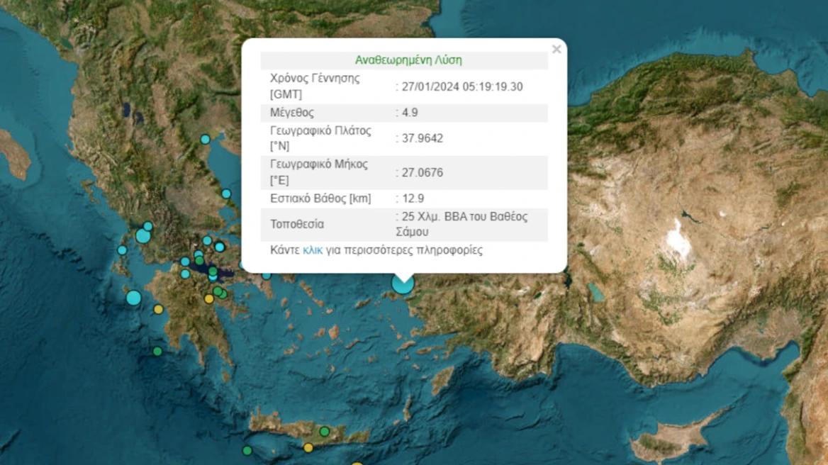 Σεισμός 4,9 Ρίχτερ ανάμεσα σε Σάμο και Τουρκία