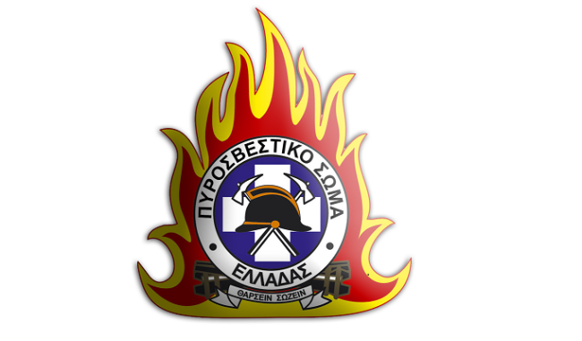 Πανελλαδική πρόσκληση εκδήλωσης ενδιαφέροντος για κάλυψη 108 κενών θέσεων Πυροσβεστών εποχικής απασχόλησης στο Πυροσβεστικό Σώμα