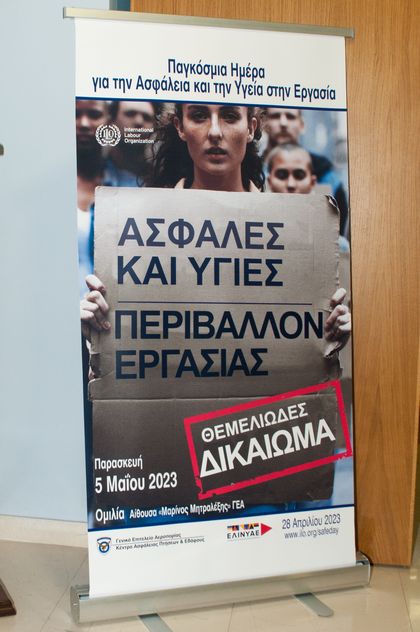 Εκδήλωση στο ΓΕΑ για την Παγκόσμια Ημέρα Υγείας και Ασφάλειας στην Εργασία