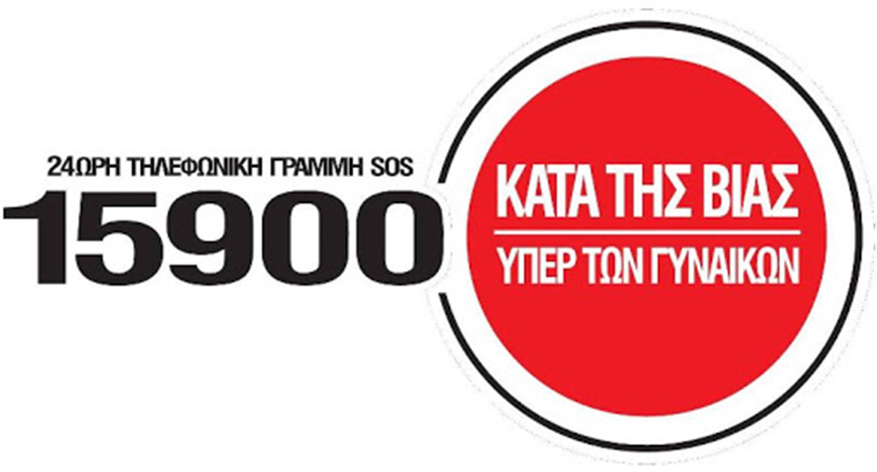 Η γραμμή SOS 15900