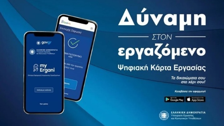 Ψηφιακή Κάρτα Εργασίας: Ξεκινά η απογραφή για το σύνολο των εργαζομένων