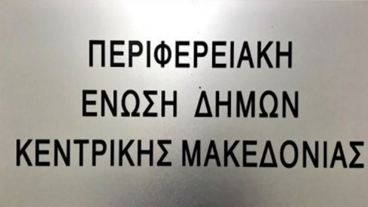 Ενίσχυση της ΕΛ.ΑΣ. και αύξηση των περιπολιών ζητά η ΠΕΔΚΜ