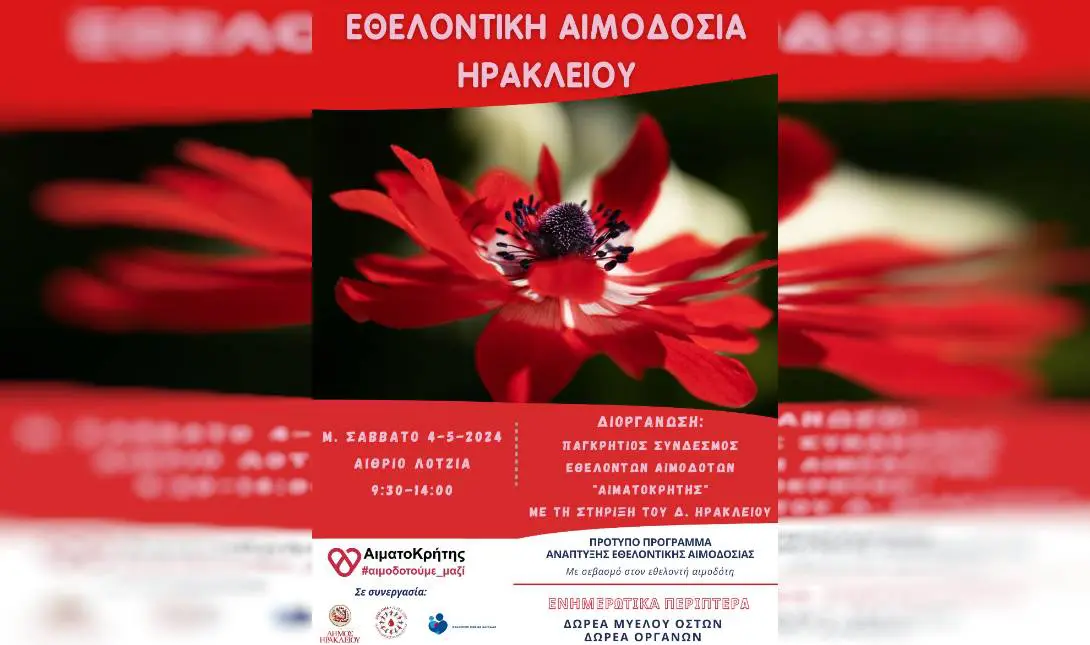 Εθελοντική αιμοδοσία στο Ηράκλειο Κρήτης το Μεγάλο Σάββατο 04.05.2024