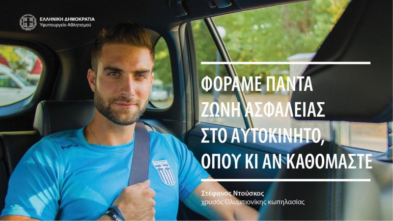 Συμβουλές οδικής ασφάλειας από την Ελληνική Αστυνομία