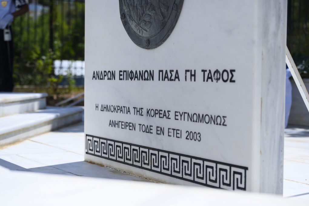 Εκδήλωση Μνήμης της 74ης Επετείου Έναρξης του Πολέμου στην Κορέα