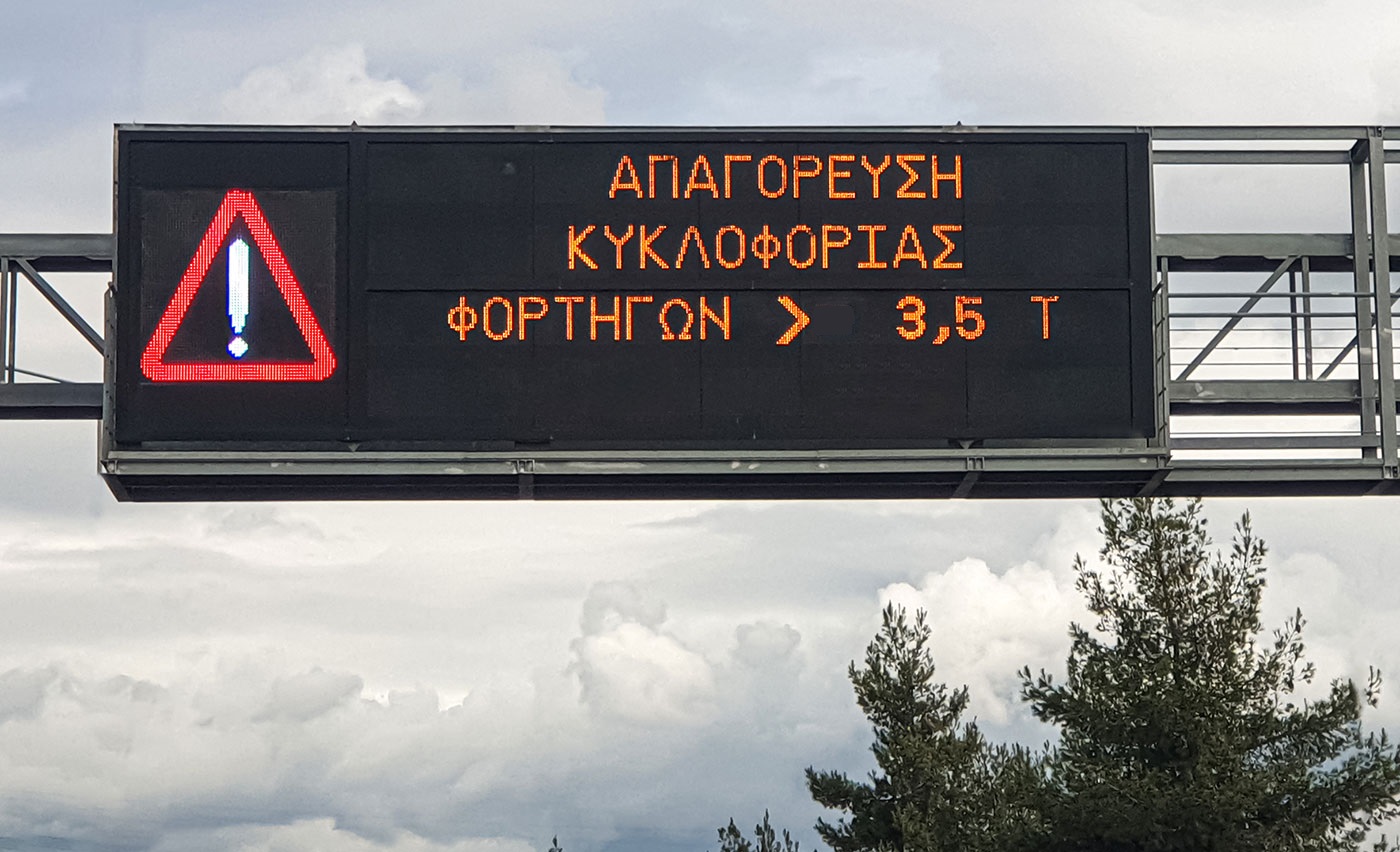 Απαγόρευση κυκλοφορίας φορτηγών άνω των 3,5 τόνων κατά τoν εορτασμό της Πεντηκοστής και του Αγίου Πνεύματος