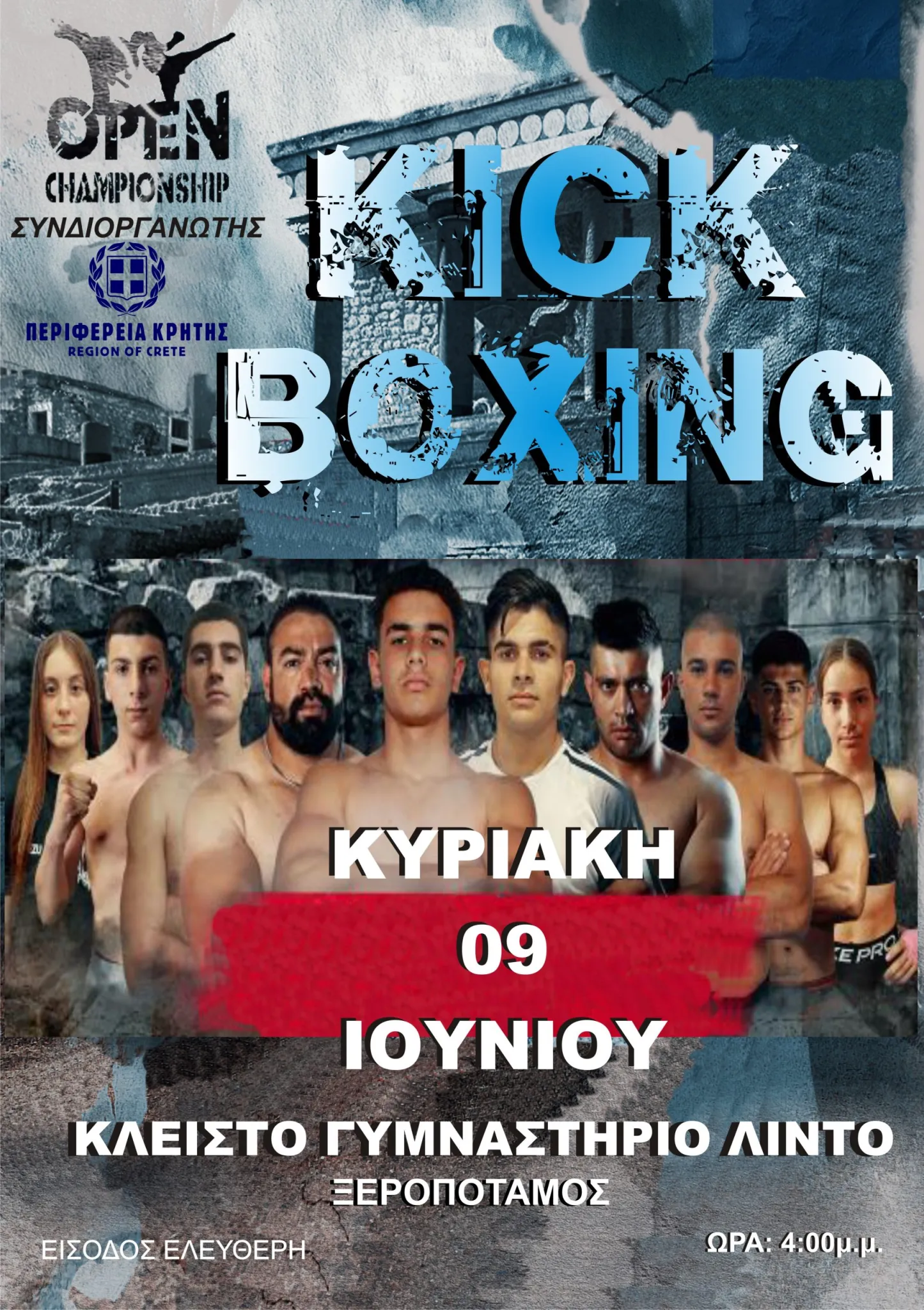 Διασυλλογικό πρωτάθλημα Κρήτης kick boxing με την στήριξη της Περιφέρειας Κρήτης