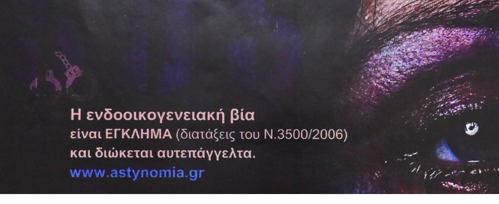 Ημερίδα στο 401 ΓΝΣΑ με θέμα «Η Ενδοοικογενειακή Βία»