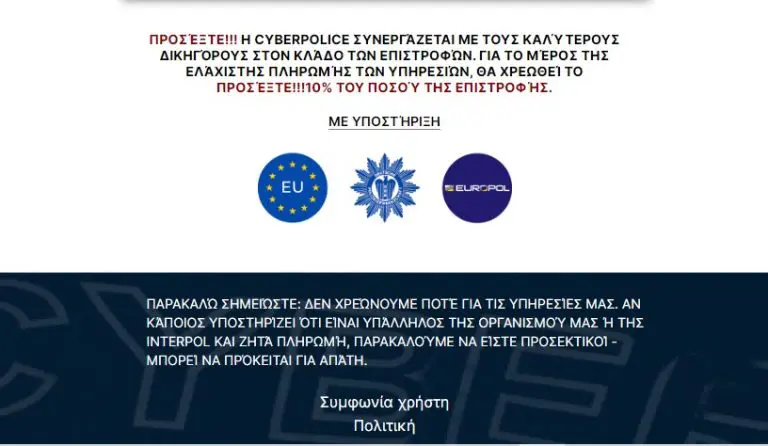 Η ΕΛ.ΑΣ ενημερώνει για νέα ψεύτικη-απατηλή ιστοσελίδα