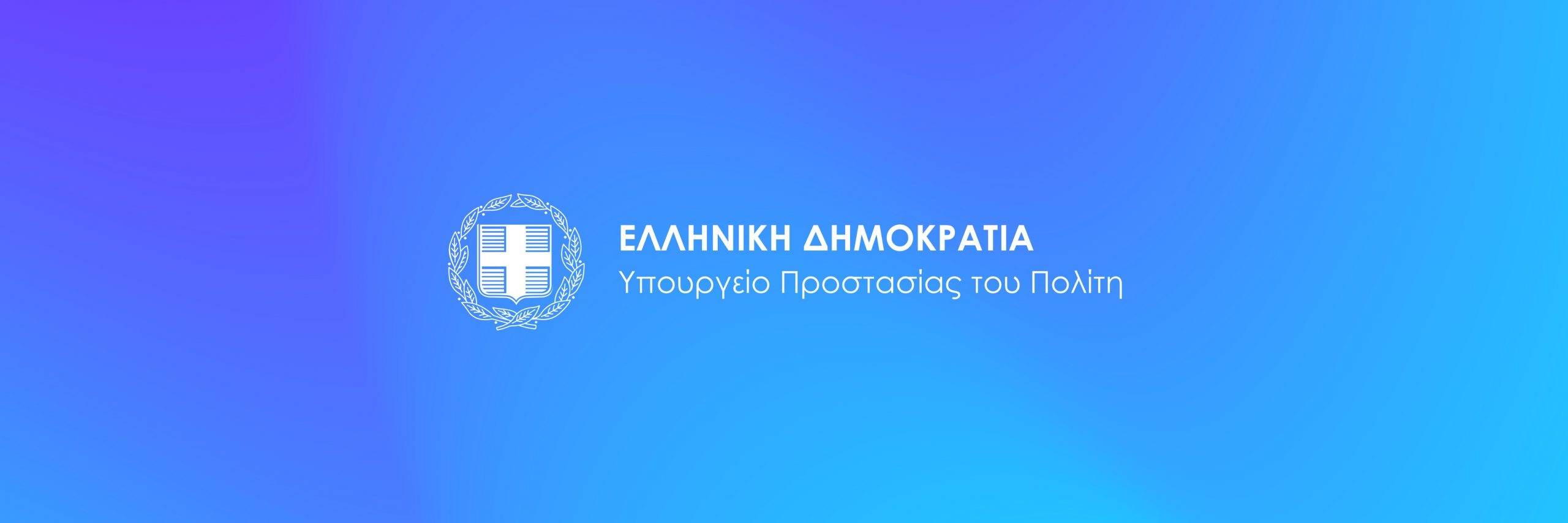 Ανακοίνωση Αποτελεσμάτων για Προστατευόμενα Άτομα του Ν. 2643/1998