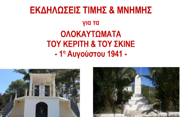 Εκδηλώσεις Τιμής & Μνήμης για τα Ολοκαυτώματα του Κερίτη & του Σκινέ