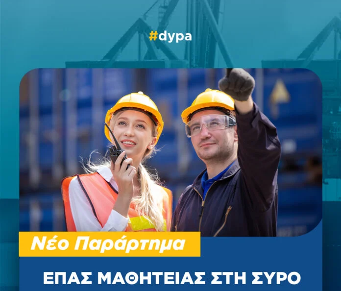 Σύρος – Η ONEX συμπράττει στη δημιουργία σχολής ΕΠΑΣ με ειδικότητα ΤΕΧΝΙΤΗΣ ΝΑΥΠΗΓΙΚΗΣ ΒΙΟΜΗΧΑΝΙΑΣ