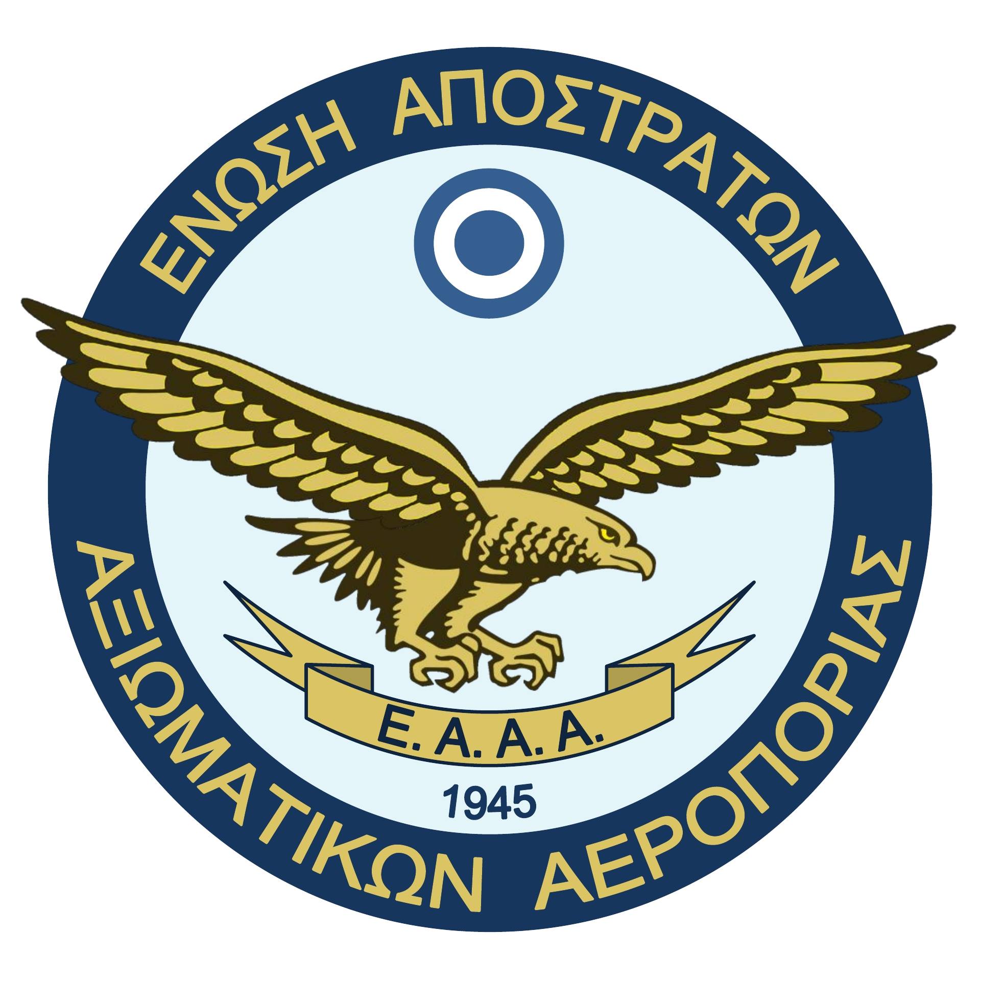 ΕΑΑΑ – Θερινή Λειτουργία, 2024