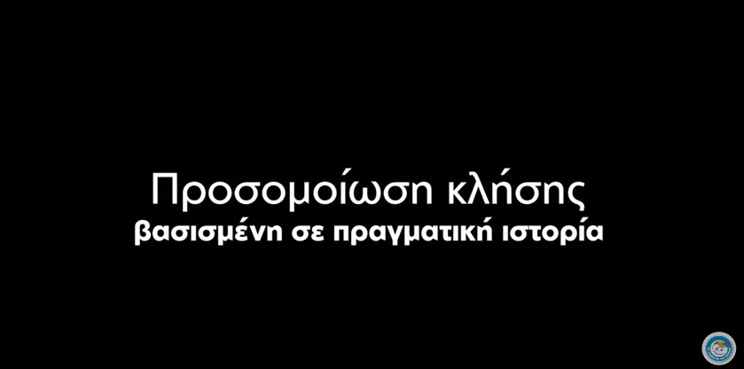 Ένα παιδί καλεί… Ακούς στη φωνή του, τον φόβο του. Κάτι θέλει να σου εκμυστηρευτεί…(βίντεο)