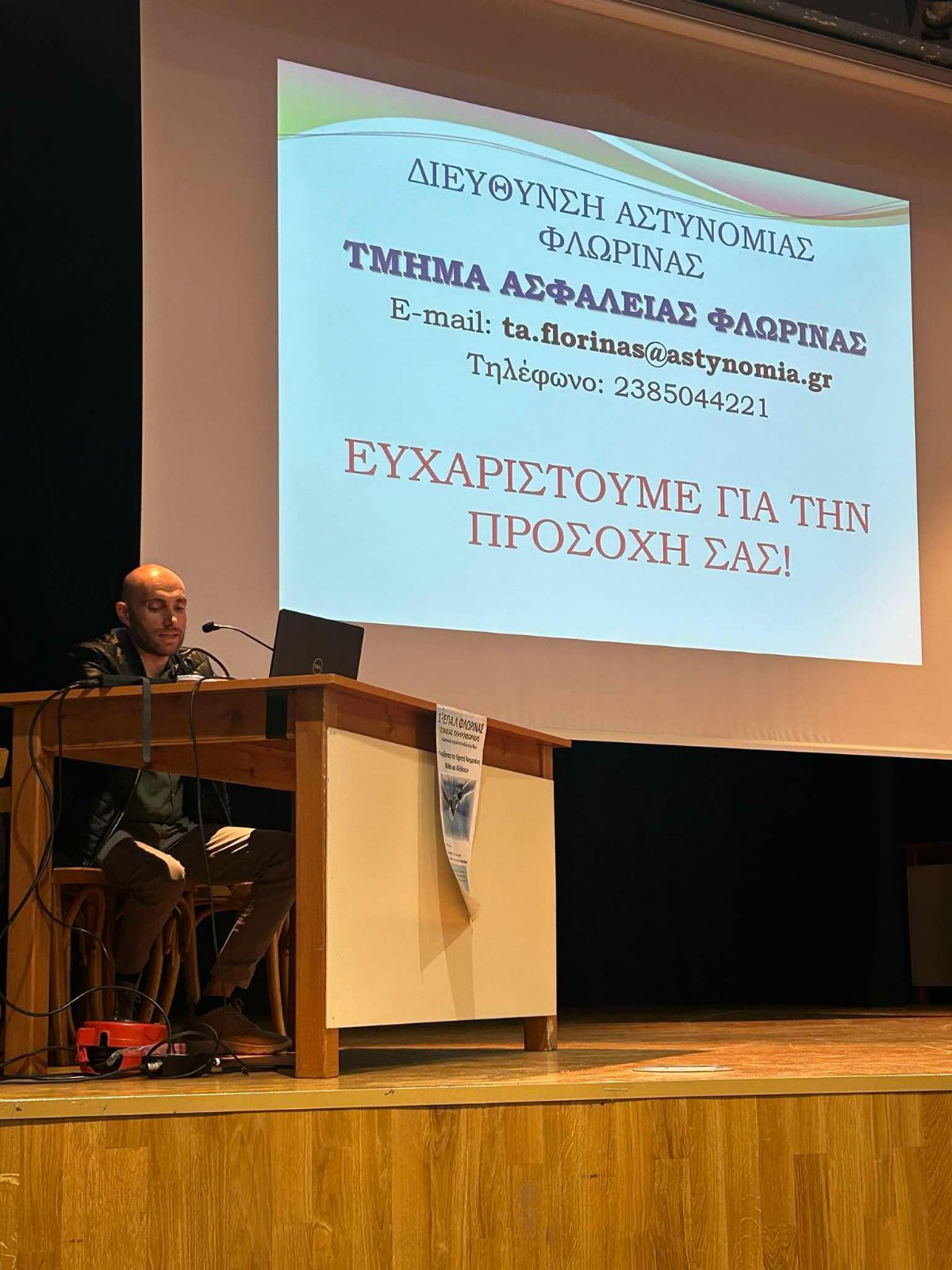 Ενημερωτική εκδήλωση με θέμα « Γνωρίζοντας την Τεχνητή νοημοσύνη: Μύθοι και αλήθειες» από το 1ο Επαγγελματικό Λύκειο Φλώρινας