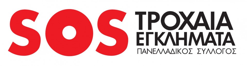 Παγκόσμια Ημέρα Μνήμης Τροχαίων: Ενας «πόλεμος» στην άσφαλτο με 1.200.000 θύματα