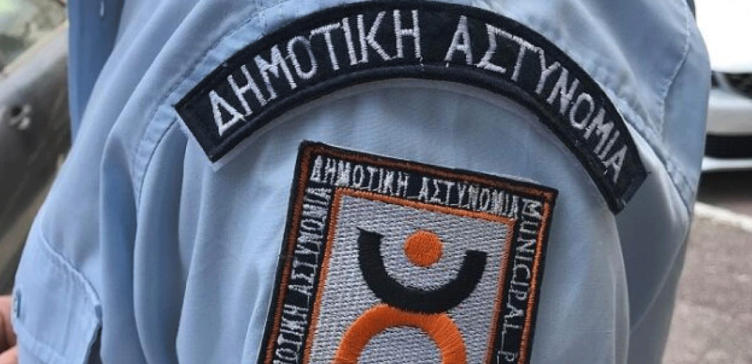 Αλλάζουν όλα στη Δημοτική Αστυνομία