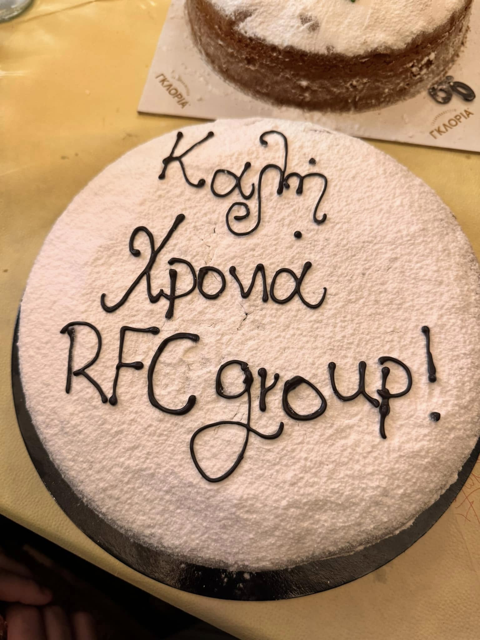 H RFC Group of Companies έκοψε την Πρωτοχρονιάτικη πίτα της