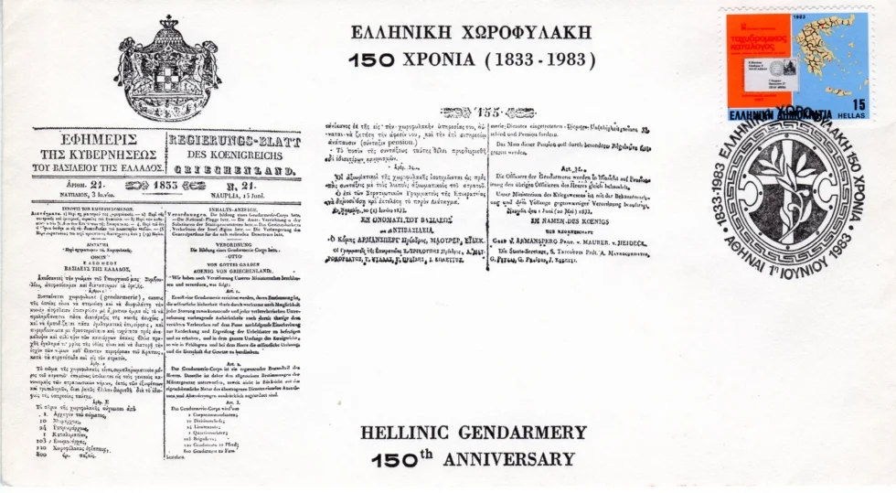 Π.Ο.Α.Σ.Α.: Επετειακή έκδοση για τα 150 ΧΡΟΝΙΑ απο ιδρύσεως της Ελληνικής Χωροφυλακής