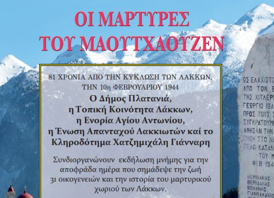 Χανιά: Εκδήλωση τιμής και μνήμης στους Λάκκους για τους Μάρτυρες του Μαουτχάουζεν