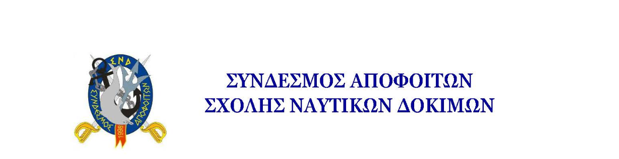 Ανακοίνωση ΣΑ/ΣΝΔ Ετήσια Τακτική Γενική Συνέλευση του Συνδέσμου για το 2025