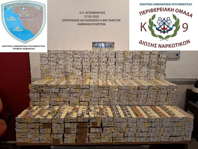 Ηγουμενίτσα: 62χρονος οδηγός φορτηγού είχε κρύψει 4.940 πακέτα λαθραία τσιγάρα