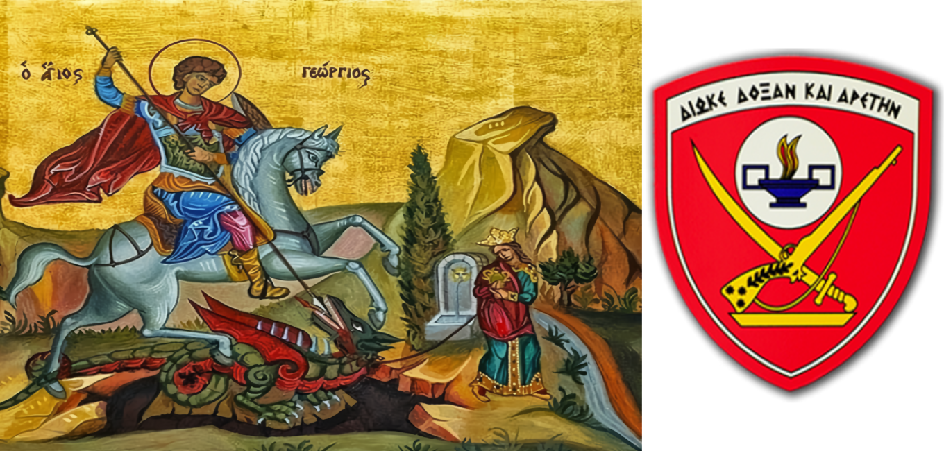 ΕΑΑΣ: Επίσημος Εορτασμός Μεγαλομάρτυρα Αγίου Γεωργίου Προστάτη του Στρατού Ξηράς