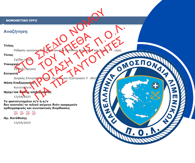 Στο σχέδιο Νόμου του ΥΠΕΘΑ η πρόταση της Π.Ο.Λ. για τις ταυτότητες