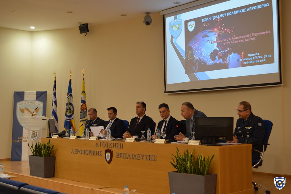 Ημερίδα της ΣΠΠΑ με θέμα «Επερχόμενες & Ανατρεπτικές Τεχνολογίες στον Χώρο της Άμυνας»