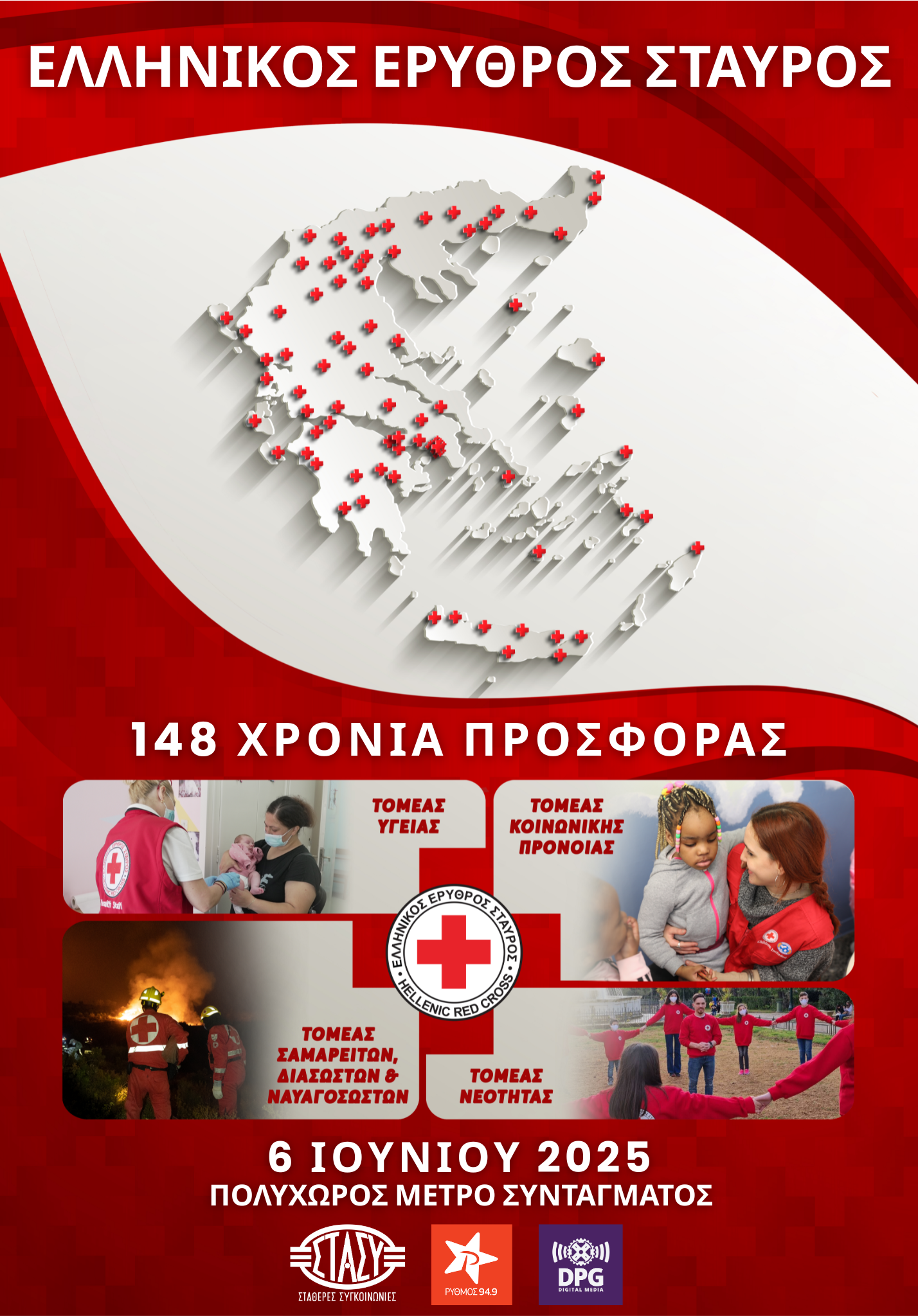 Ο E.E.Σ. γιορτάζει 148 χρόνια προσφοράς με τον Ρυθμό 94,9 στον Πολυχώρο του Μετρό Συντάγματος