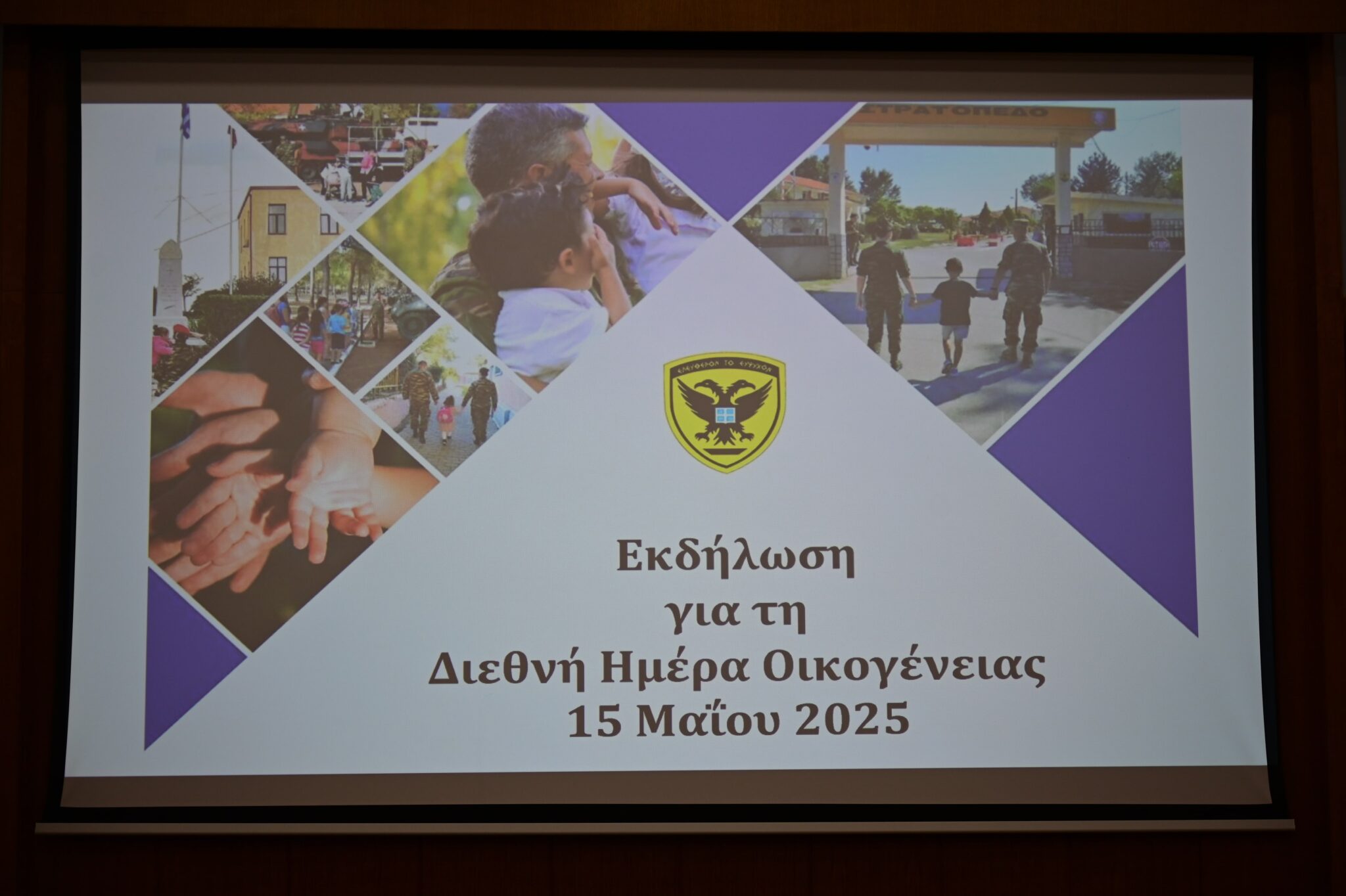 Εκδήλωση για την Διεθνή Ημέρα Οικογένειας